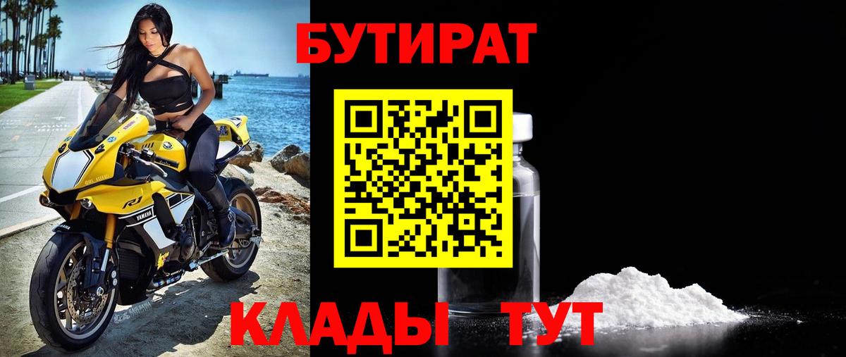 Тихвин  БУТИРАТ 99%  Вход с VPN 