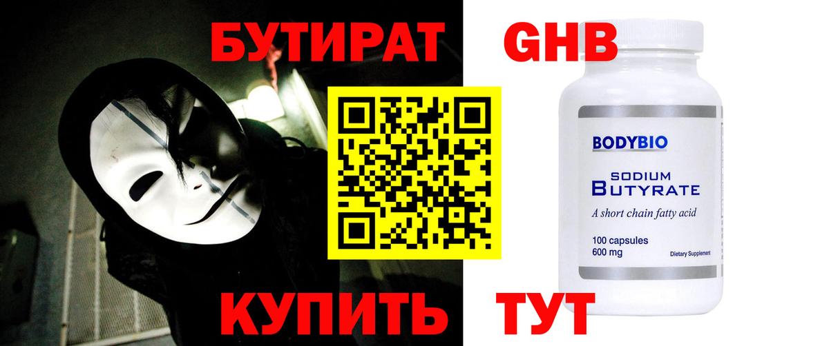 Бутират бутик Тихвин