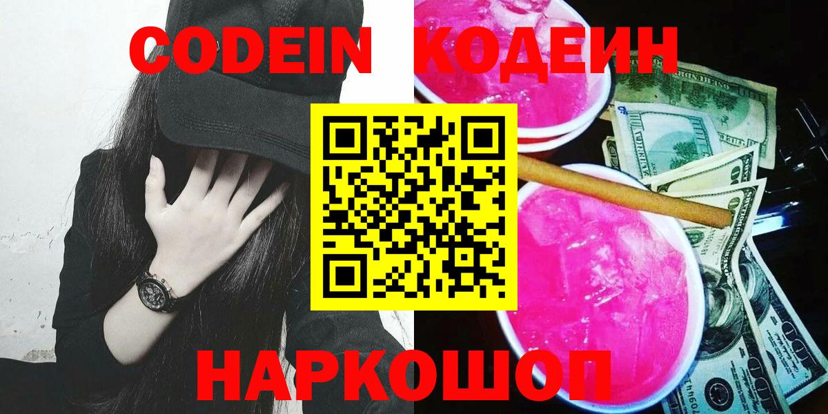 Кодеин Purple Drank  как найти наркотики  Тихвин  Вход с VPN 